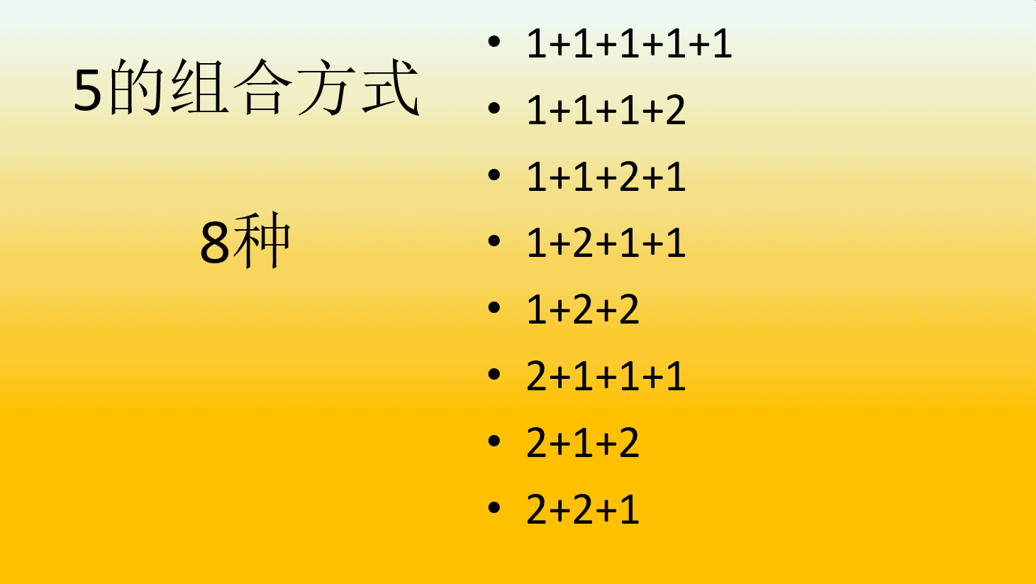 爬楼梯一